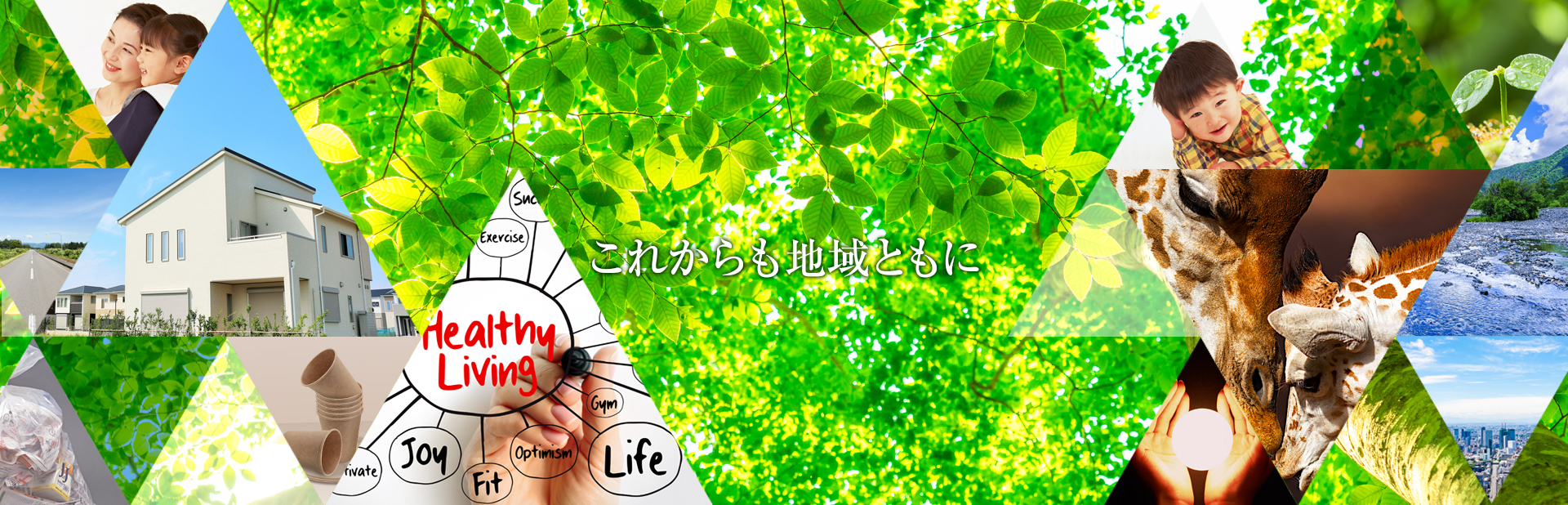 サステナビリティ